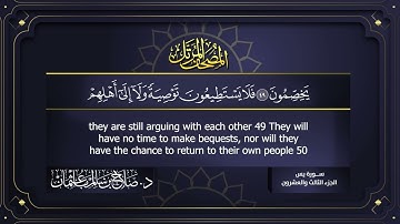 سورة #يس | القارئ : #صلاح_باعثمان | من الآية 1 إلى الأية 83