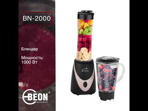 Блендер Beon BN-2000