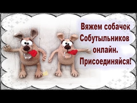 Собачка крючком фото