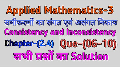 Diploma Third Semester Math. समीकरणों का संगत एवं असंगत निकाय. Applied Mathematics-3 Matrix (आव्यूह)