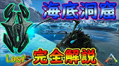 Ark ボス戦ガンマに向けて アーティファクトを集める Crystal Isles Youtube