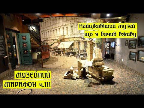 Музей варшавського повстання.