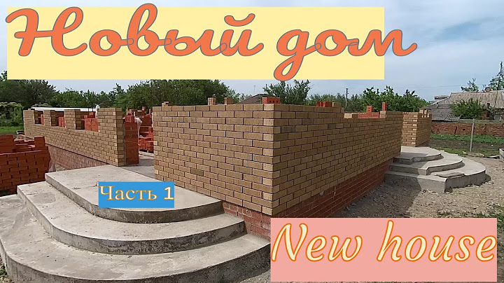 Новый дом.Строим новый дом.Часть 1.-New home, building a new home, part 1.