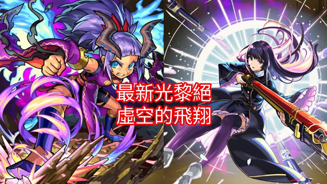 光黎絕 - 虛空的飛翔 