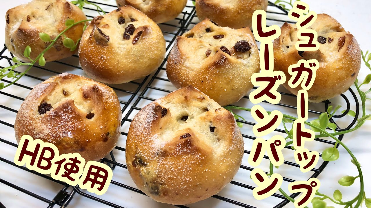 How to make Sugar Top Raisin Bread ♪ [Easy with a home bakery