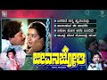 Jeevana Jyothi Kannada Movie Songs - Video Jukebox | Vishnuvardhan | Ambika | Nalini | Vijayanand