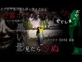 ポケポケ負けたら1人で心霊スポット【ホテル雪舟】で4にかけた