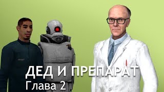 Скрываемся от преследователей и зарабатываем [GarrysMod:RP][S01:Ep02]