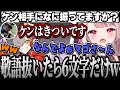 コメントに現れたマゴにケン対策を聞いて絶望するだるまと奈羅花【#KZHCUP / 奈羅花 / だるまいずごっど / マゴ / スト6】