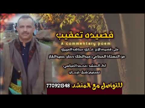 تسجيلات العباسي جواب من المحامي عبدالملك دحان القاز للتواصل مع المنشد 770921348