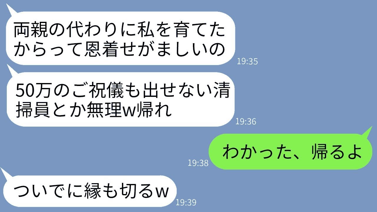 他の人に育てられた妹の結婚式で、他界した両親に代わって25年間中卒で清掃員として育てた自分が追い返された「貧乏人は恥だから帰れ」→その通り帰ったら、無情な天罰が待っていた。