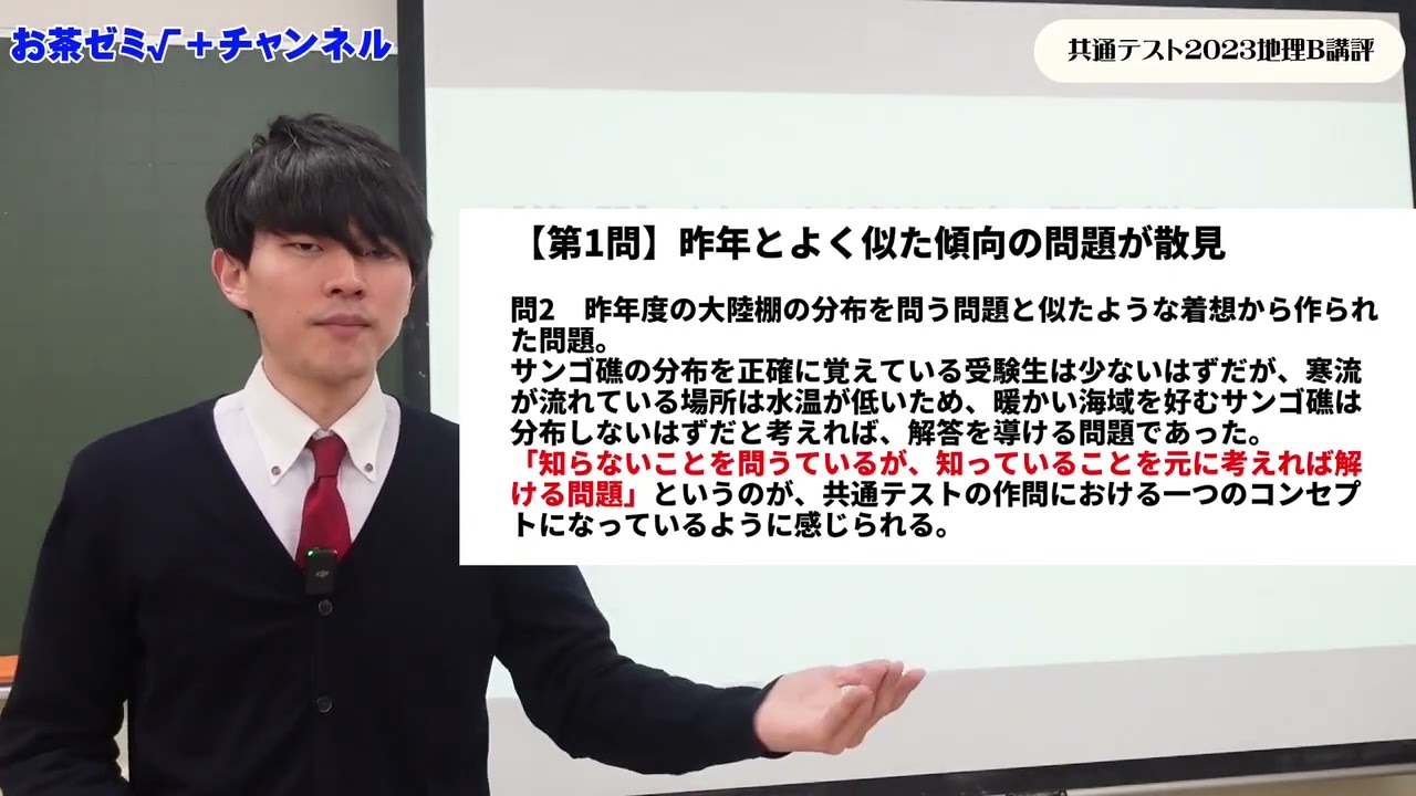 2023年度大学入学共通テスト 要点攻略法動画 地理B 編 - YouTube