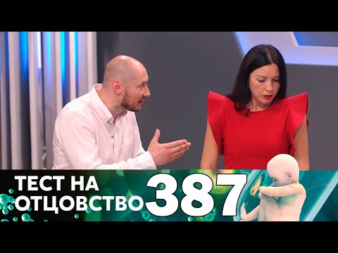 Тест на отцовство | Выпуск 387