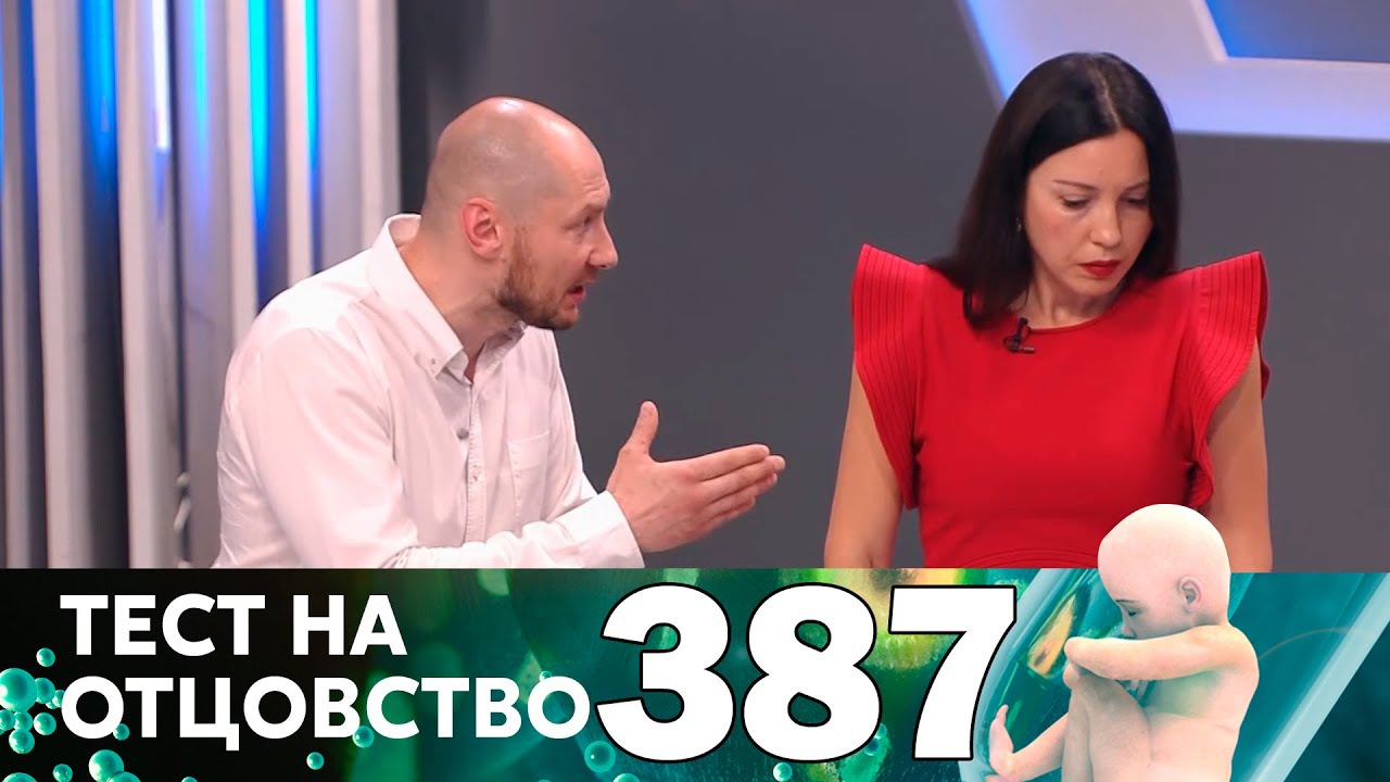 Тест на отцовство софи сорель. Тест на отцовство на домашнем 2021. Тест на отцовство 303. Тест на отцовство 52.