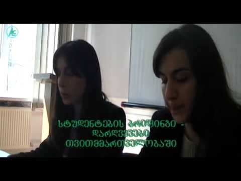 სტუდენტების ბრიფინგი -- დარღვევები თვითმმართველობაში