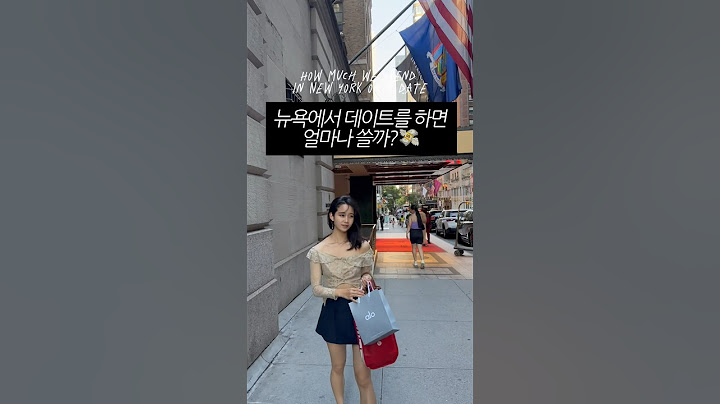 뉴욕에서 데이트를 하면 얼마나 쓸까?💸