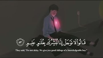 ۞ نَبِّئْ عِبَادِىٓ أَنِّىٓ أَنَا ٱلْغَفُورُ ٱلرَّحِيمُ | القارئ هزاع البلوشي
