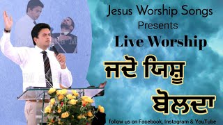 Video thumbnail of "Jado Yeshu Bolda Latest Punjabi  " Live Worship Song " || Jesus worship songs7 || 2020"