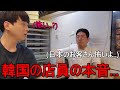 韓国の店員が日本人が来たらびっくりする理由 | 本音を聞いて驚いた！！