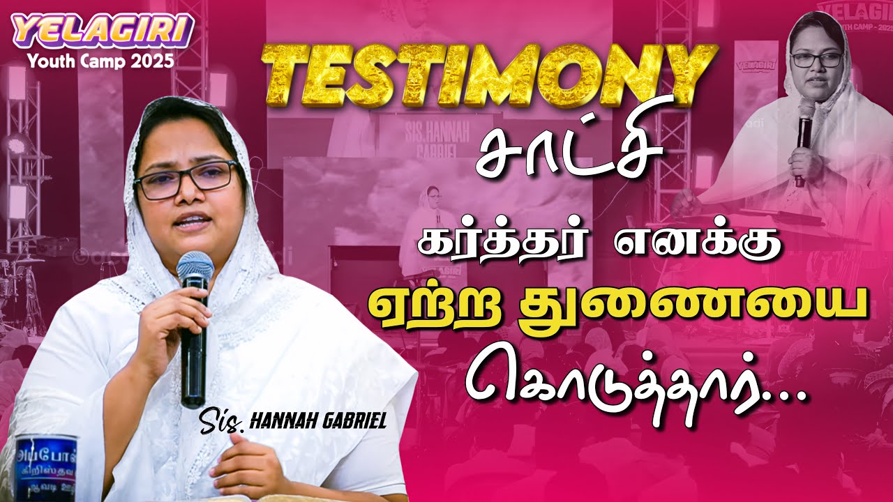 சாட்சி | Testimony | Sis. Hannah Gabriel | Tamil Christian Message | ACA Avadi 