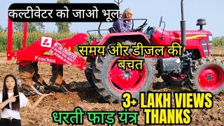 हार्ड मिट्टी के लिए सबसे अच्छा कृषि यंत्र। Lancer  kenchua, (लांसर केंचुआ) Lancer Agri Implements