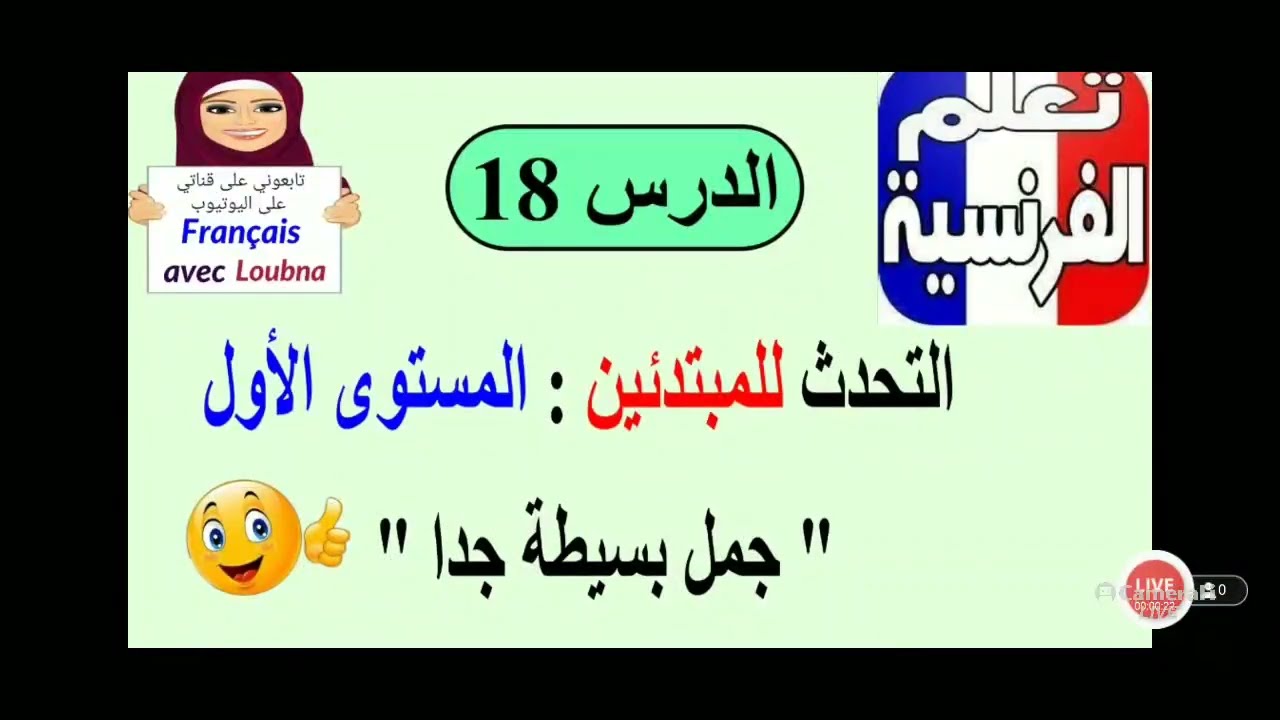 الأوقات بالفرنسية الجزء الثالث الفرق بين demain و le lendemain (سلسلة المبتدئين الدرس 169)