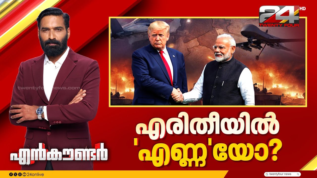 എരിതീയിൽ 'എണ്ണ'യോ? | Encounter Prime | Hashmi Taj Ibrahim | 06 March 2026 | 24 News