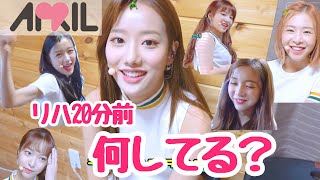 April에이프릴 リハ20分前の控え室で何してる-On Air Pril Ep.35- 日本語字幕