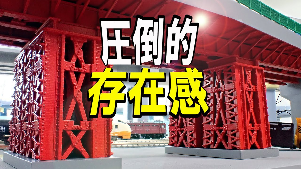 【Ｎゲージ 鉄道模型】圧倒的鉄鋼構造の駅、緩やかな巨大カーブのある新幹線が乗り入れする駅のレール敷設