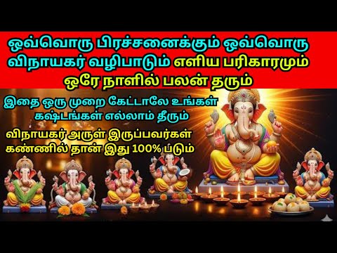 Those who have the grace of Lord Ganesha, just listen to this once and all your troubles will be ...