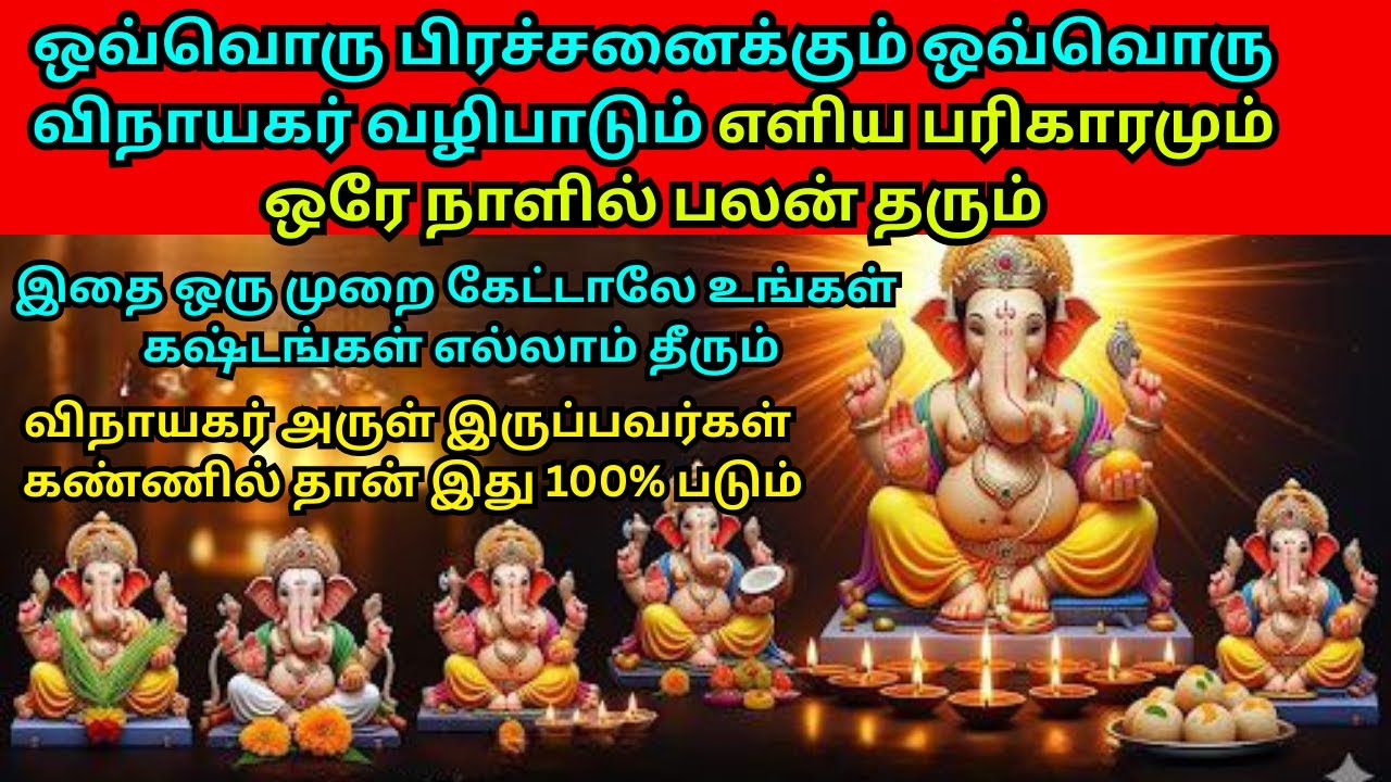 விநாயகர் அருள் இருப்பவர்கள்இதை ஒரு முறை கேட்டாலே உங்கள் கஷ்டங்கள் எல்லாம் தீரும் - periyava