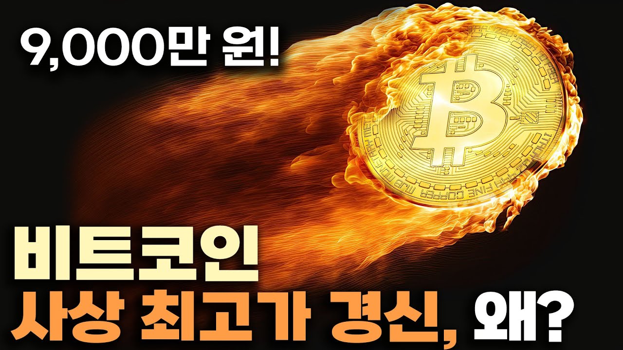 비트코인에 울고 웃는 사람들