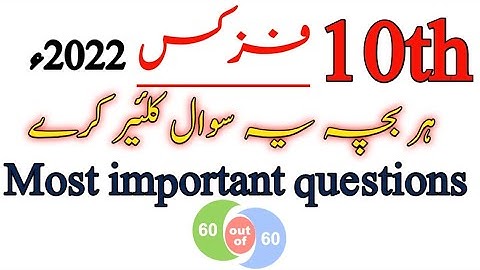Guess paper 10 class physics 2022 | important questions | @ilmkidunyaofficial @BCPMScience @edtalks842