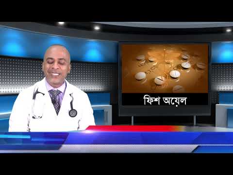 ভিডিও: ফিশ অয়েল - ভাল পুরানো ভুলে গেছে