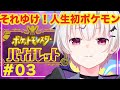 【ポケモンSV #3】虫のトレーナーをやっつける!【Vtuber】