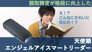 メガネ装着型音声読書器導入事例 - ご利用者様の声① / T様