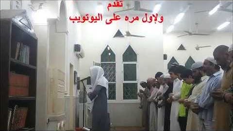 عشائية للقارئ عبد الرحمن بن ابراهيم مجرشي لما تيسر من سورة الأحزاب