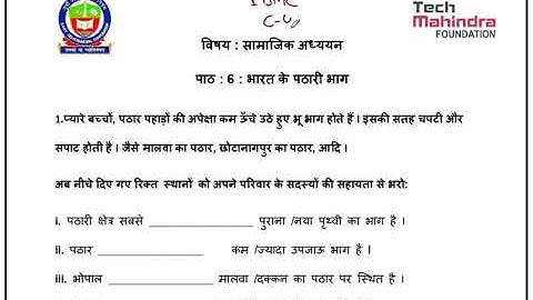 EDMC class 4th SST worksheet week 15 Tuesday 26/10/2020