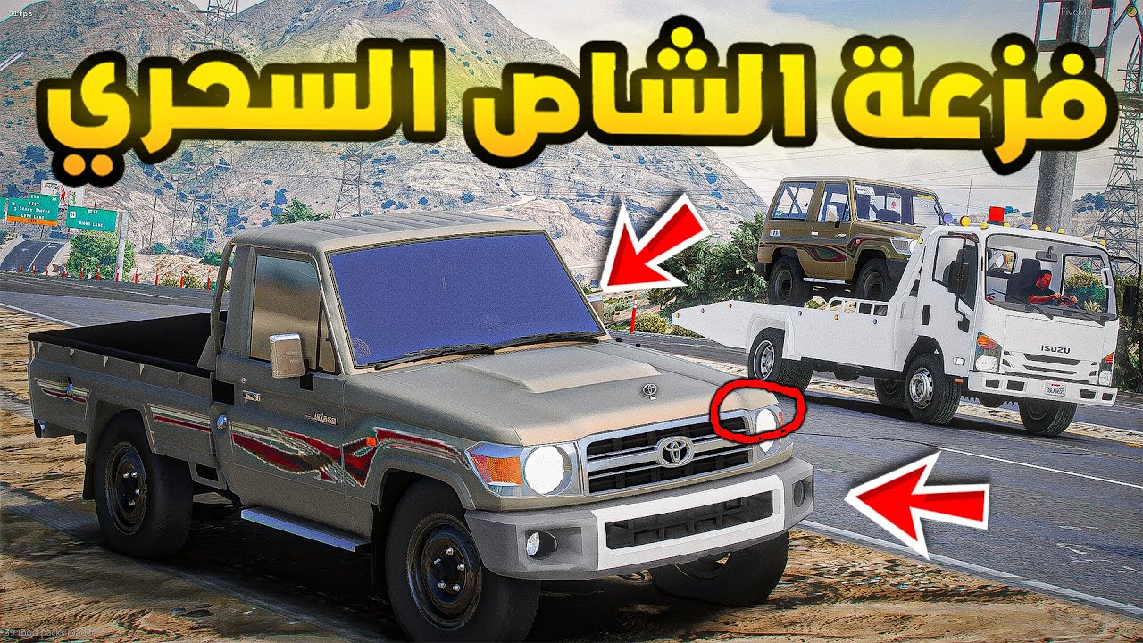 فزعة الشاص السحري لربع السحري😨🔥| فلم قراند GTA V