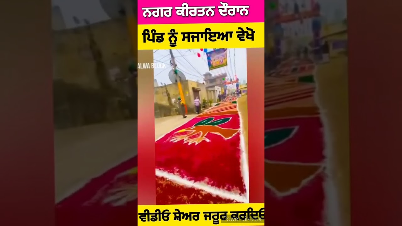 #ਨਗਰ_ਕੀਰਤਨ