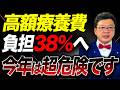 【速報】2026年8月、「高額療養費」がルール改正！！個人事業・経営者の方は必ず確認してください。