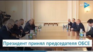 Президент Ильхам Алиев принял председателя ОБСЕ
