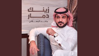 زينك دمار