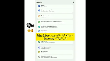 كيف تقوم ب Mise à Jour على هواتف Samsung 