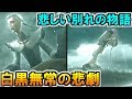 (第五人格 Identity V)白黒無常の過去が悲しすぎてツラい…2人の物語を解説