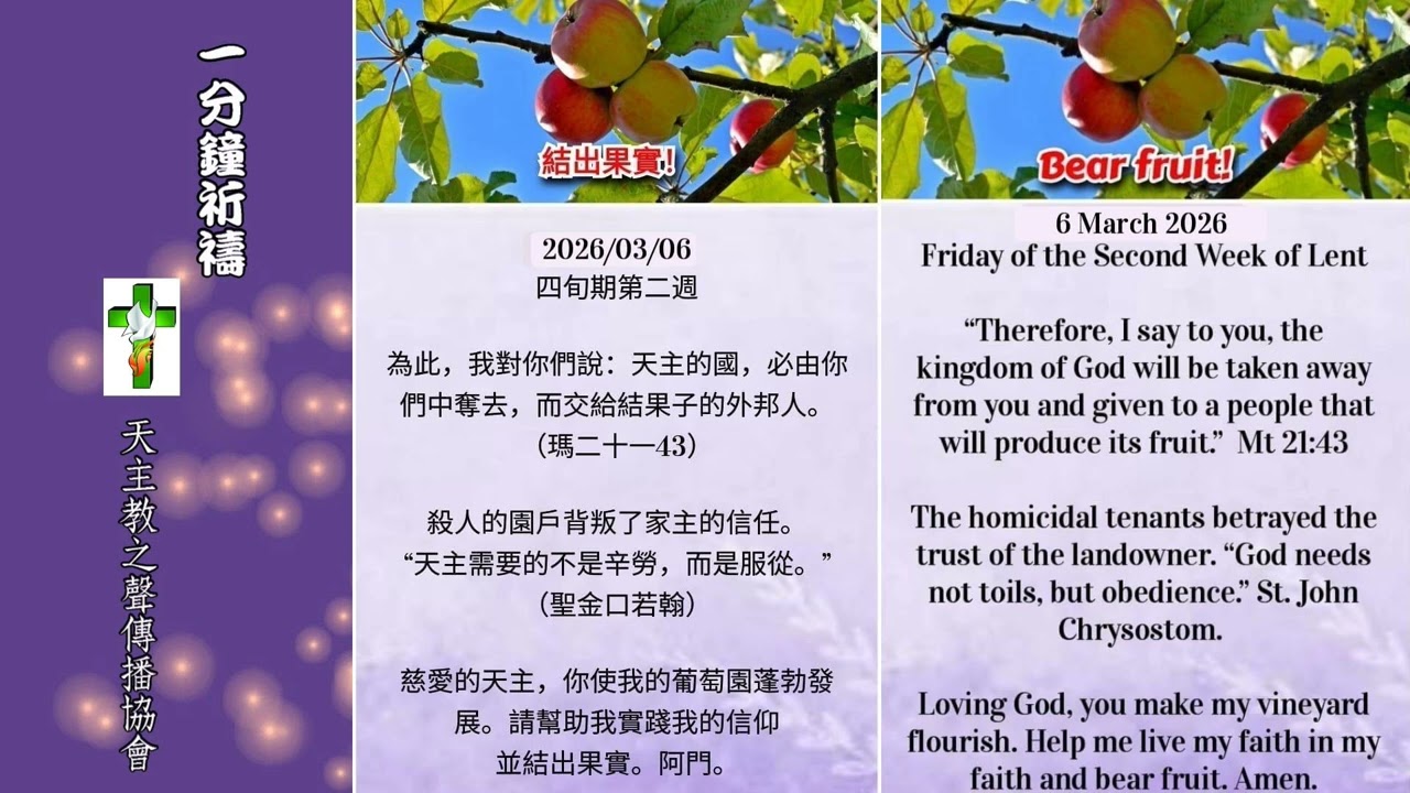 【一分鐘祈禱】2026.03.06
