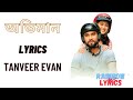 Oviman (Lyrics)। Tanveer Evan।Jovan। Best Friend 3 Drama Song