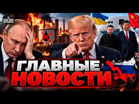 Trump hands down VERDICT on Russia: Putin has NO more oil refineries! Zelensky and Xi Jinping fly...