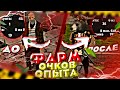 ФАРМ ОЧКОВ ОПЫТА!?🧐КАК БЫСТРО ПОДНЯТЬ УРОВИНЬ НА БАРВИХА РП!? ЛЕГКИЙ СПОСОБ В [CR:MP]