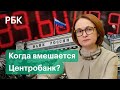 Курс евро превысил ₽93 впервые с января 2016 года, доллар подбирается к ₽80. Вмешается ли ЦБ?